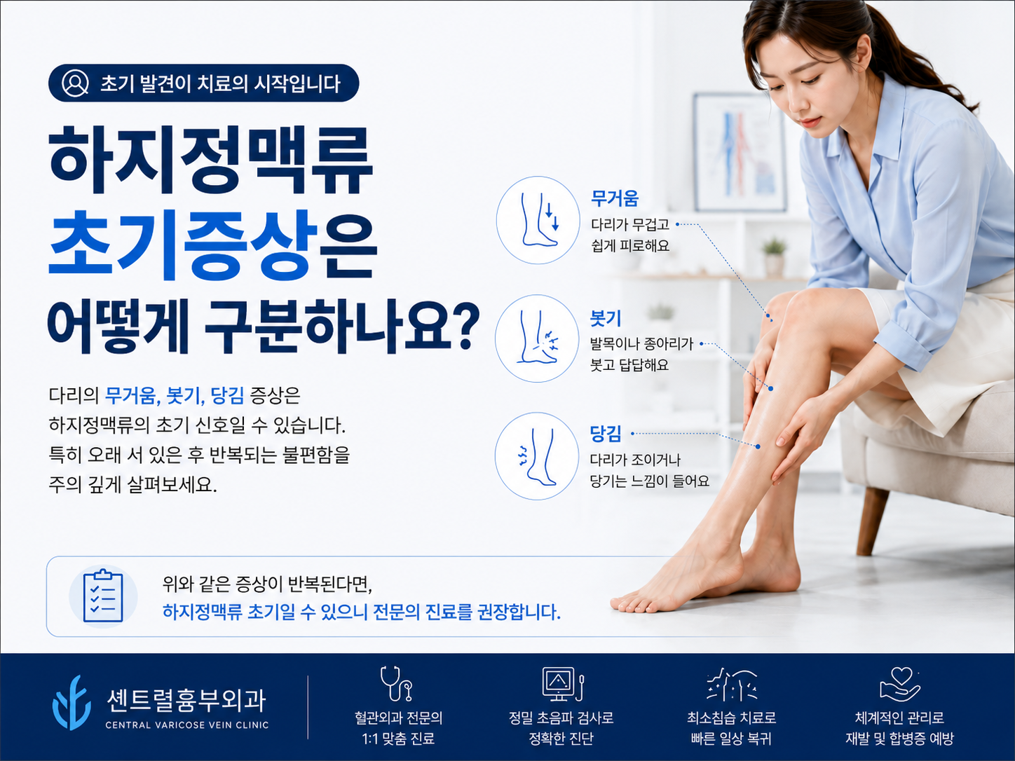 하지정맥류 초기증상과 다리 변화 안내